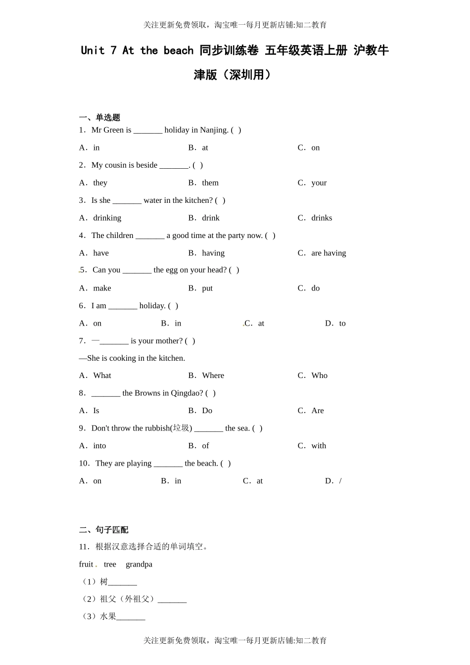 Unit 7 At the beach 同步训练卷 五年级英语上册 沪教牛津版.docx_第1页