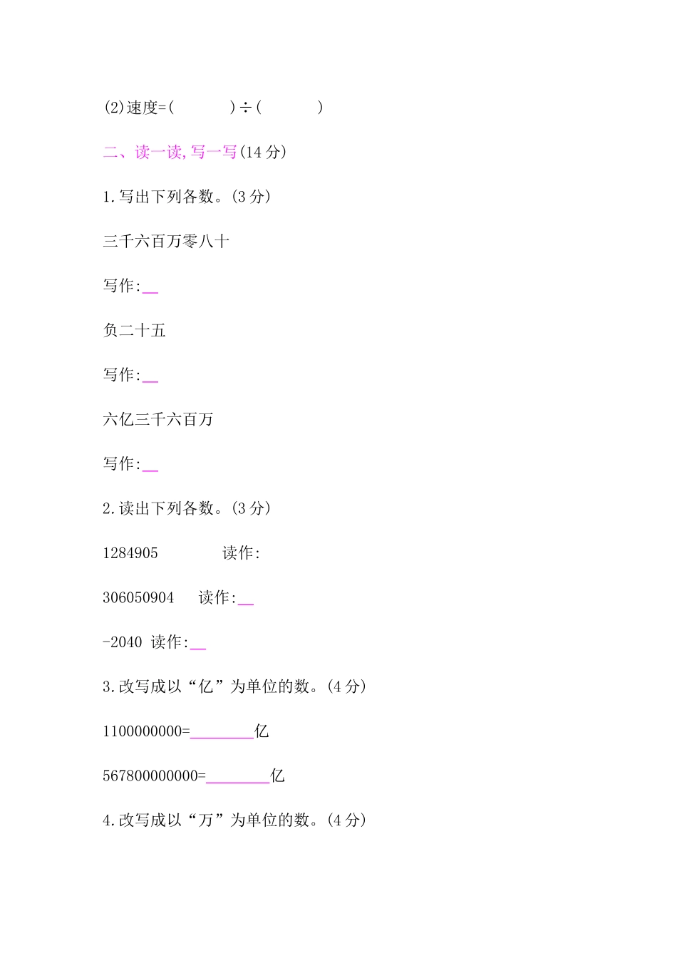 北师大版四年级数学上册总复习题《数与代数》含答案.docx_第2页