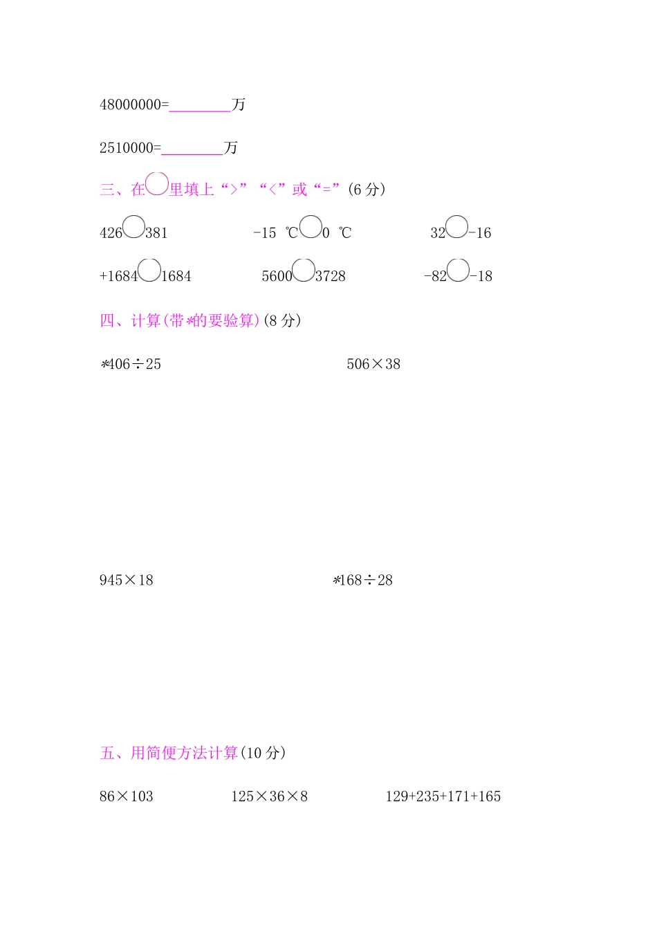 北师大版四年级数学上册总复习题《数与代数》含答案.docx_第3页