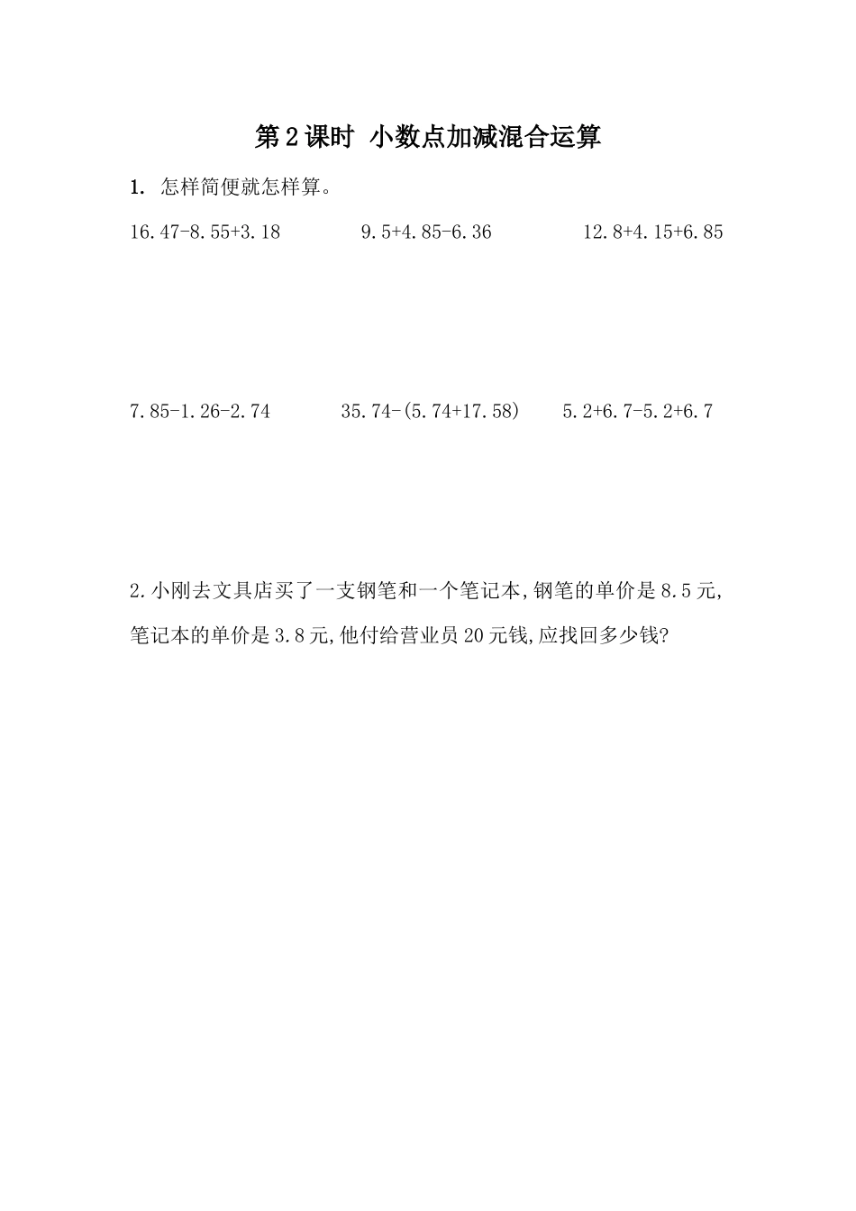 7.2 小数的加减混合运算.docx_第1页