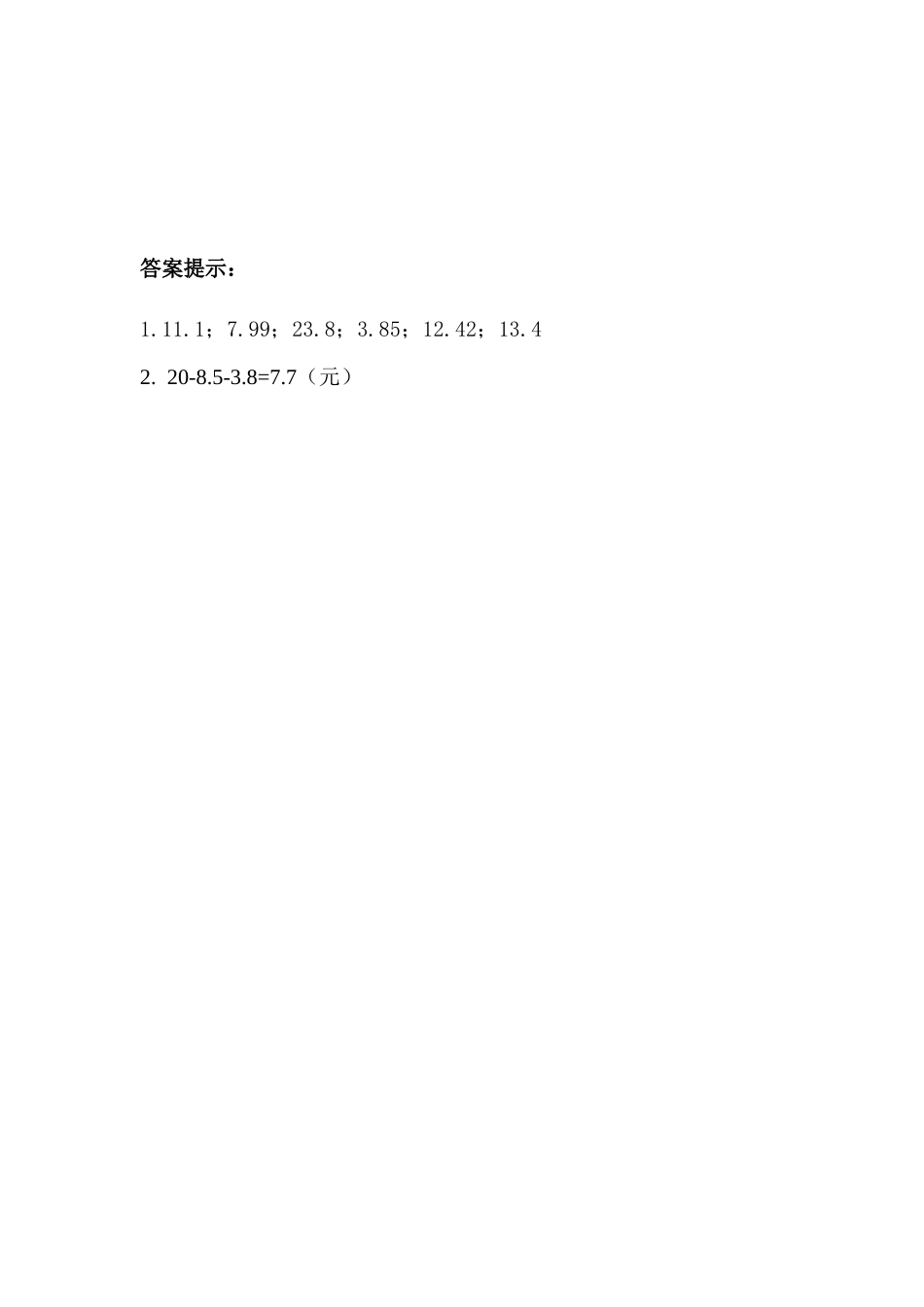 7.2 小数的加减混合运算.docx_第2页