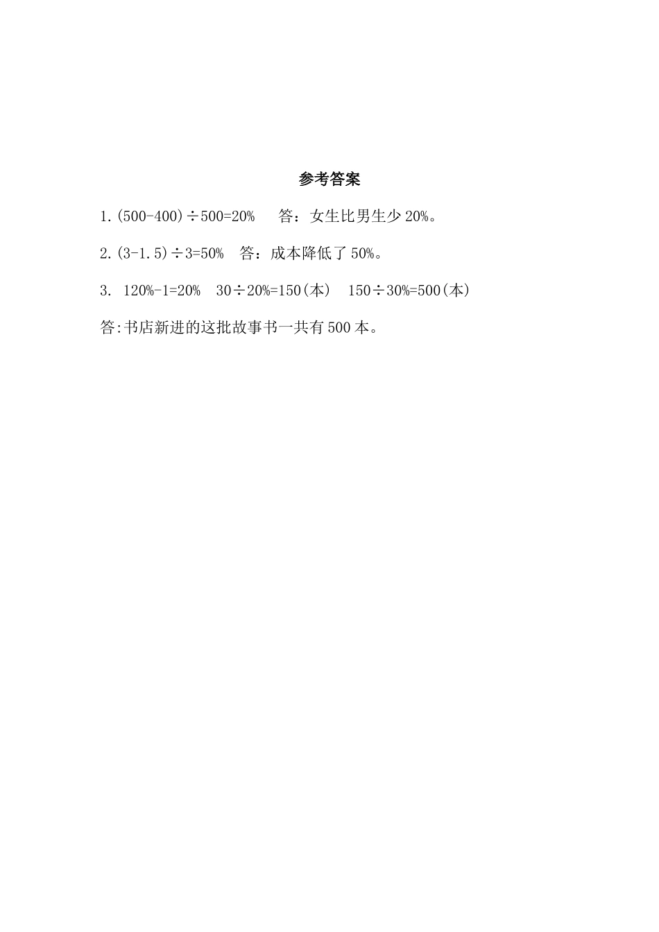 7.2 百分数的应用（2）.docx_第2页