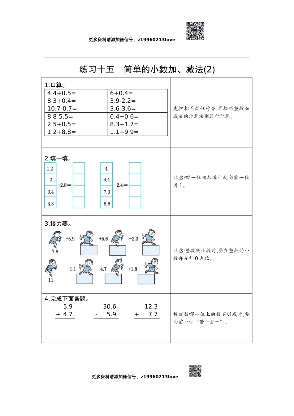 15练习十五简单的小数加、减法（2）.docx_第1页
