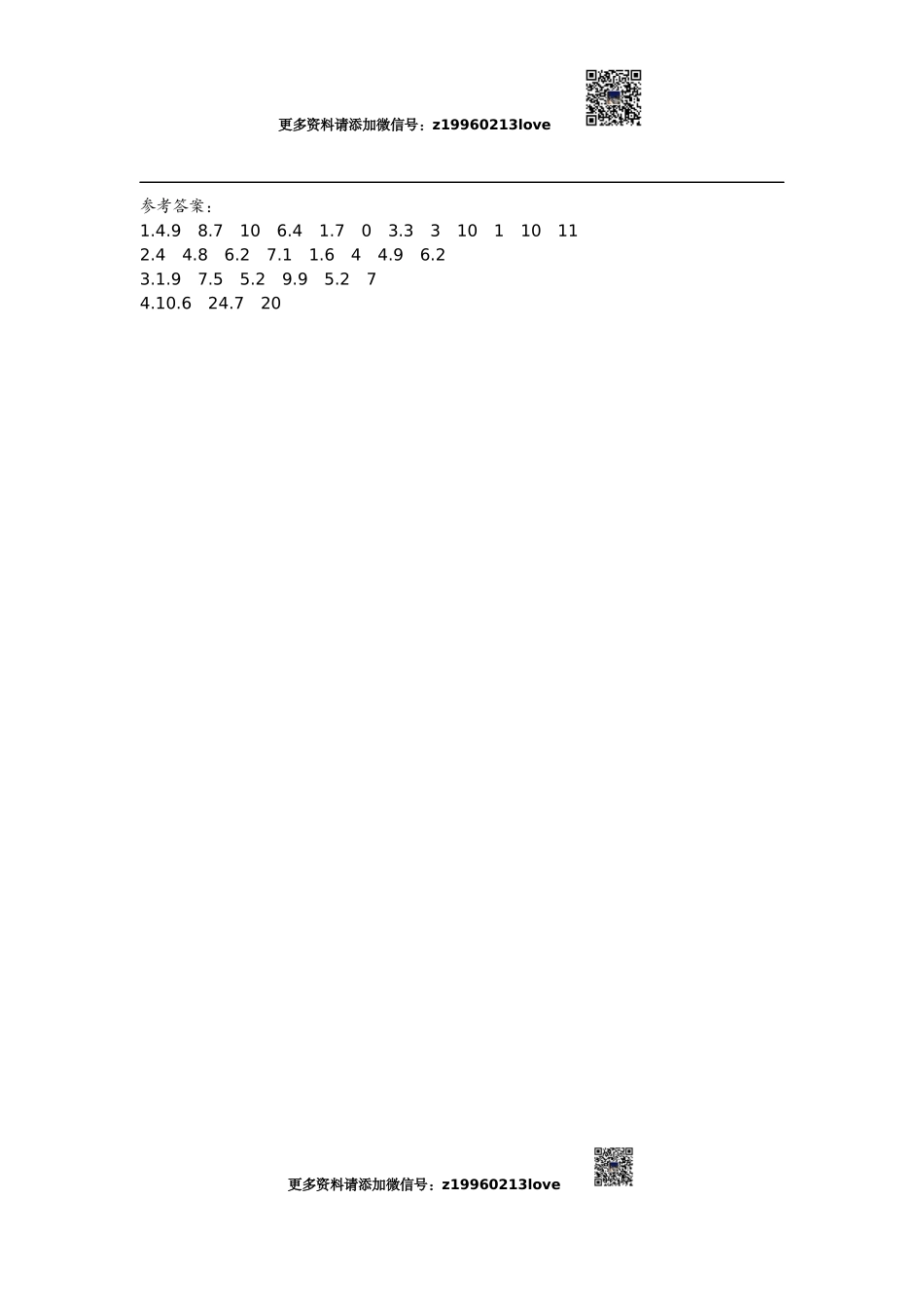 15练习十五简单的小数加、减法（2）.docx_第2页