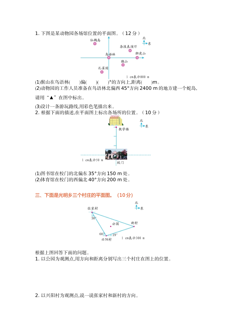 北师大五年级下册数学-第六单元测试卷（1）.docx_第2页