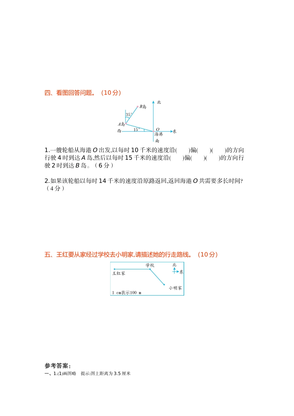 北师大五年级下册数学-第六单元测试卷（1）.docx_第3页