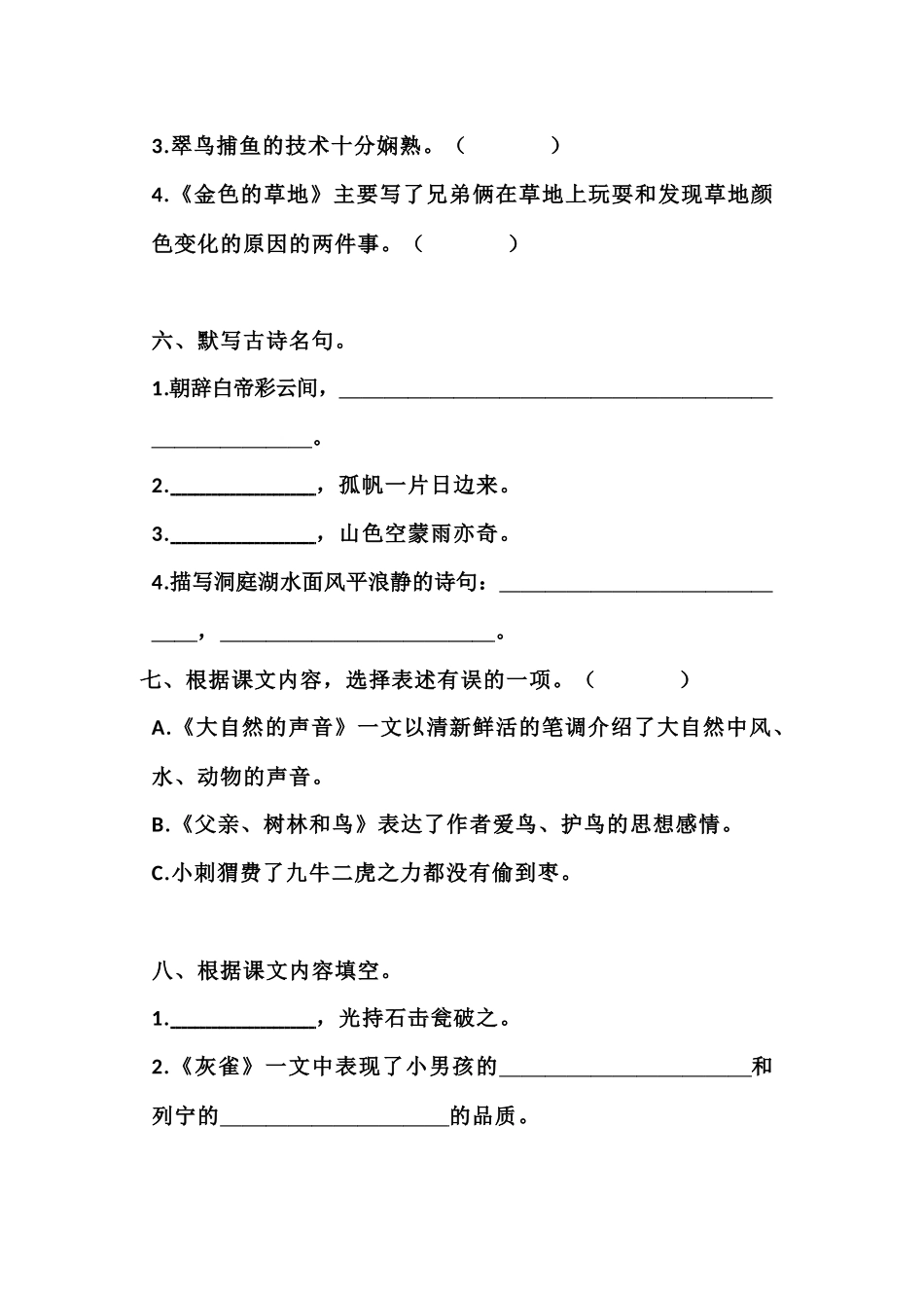 部编版三年级（上册）语文按课文填空.docx_第3页