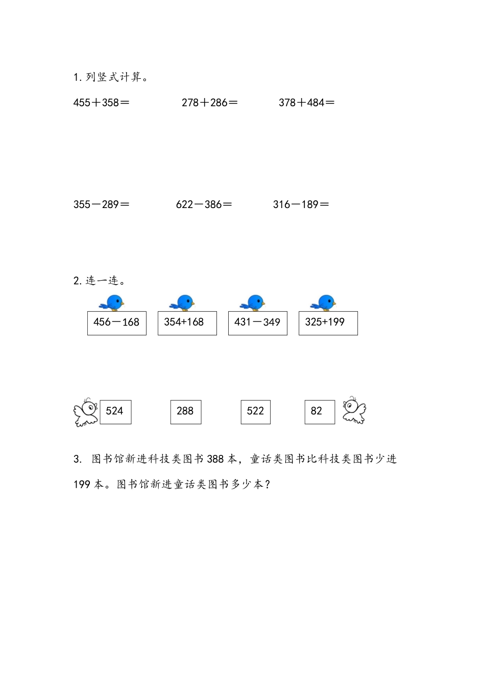 6.1 三位数加减三位数（连续进位、退位）.docx_第1页