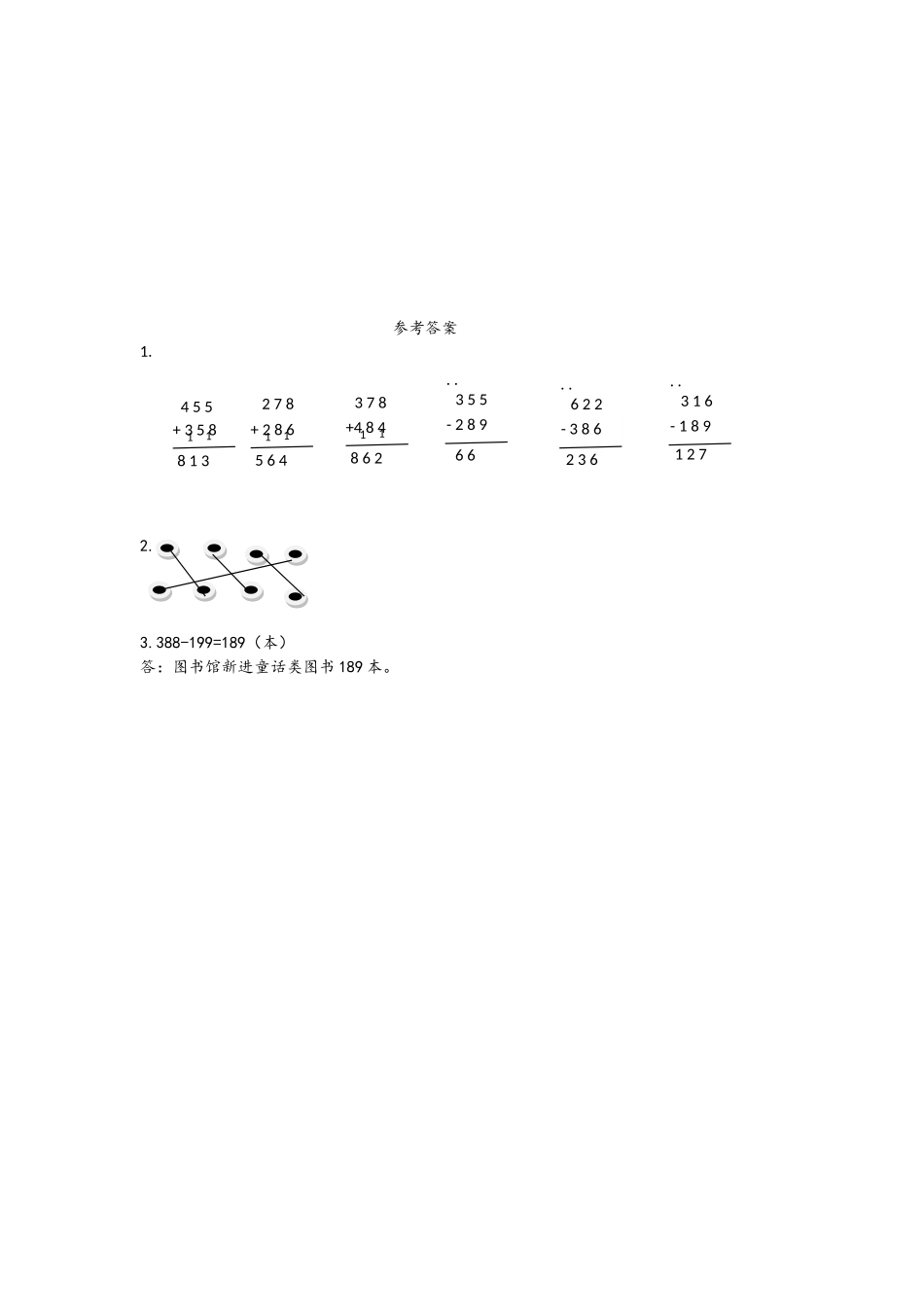6.1 三位数加减三位数（连续进位、退位）.docx_第2页