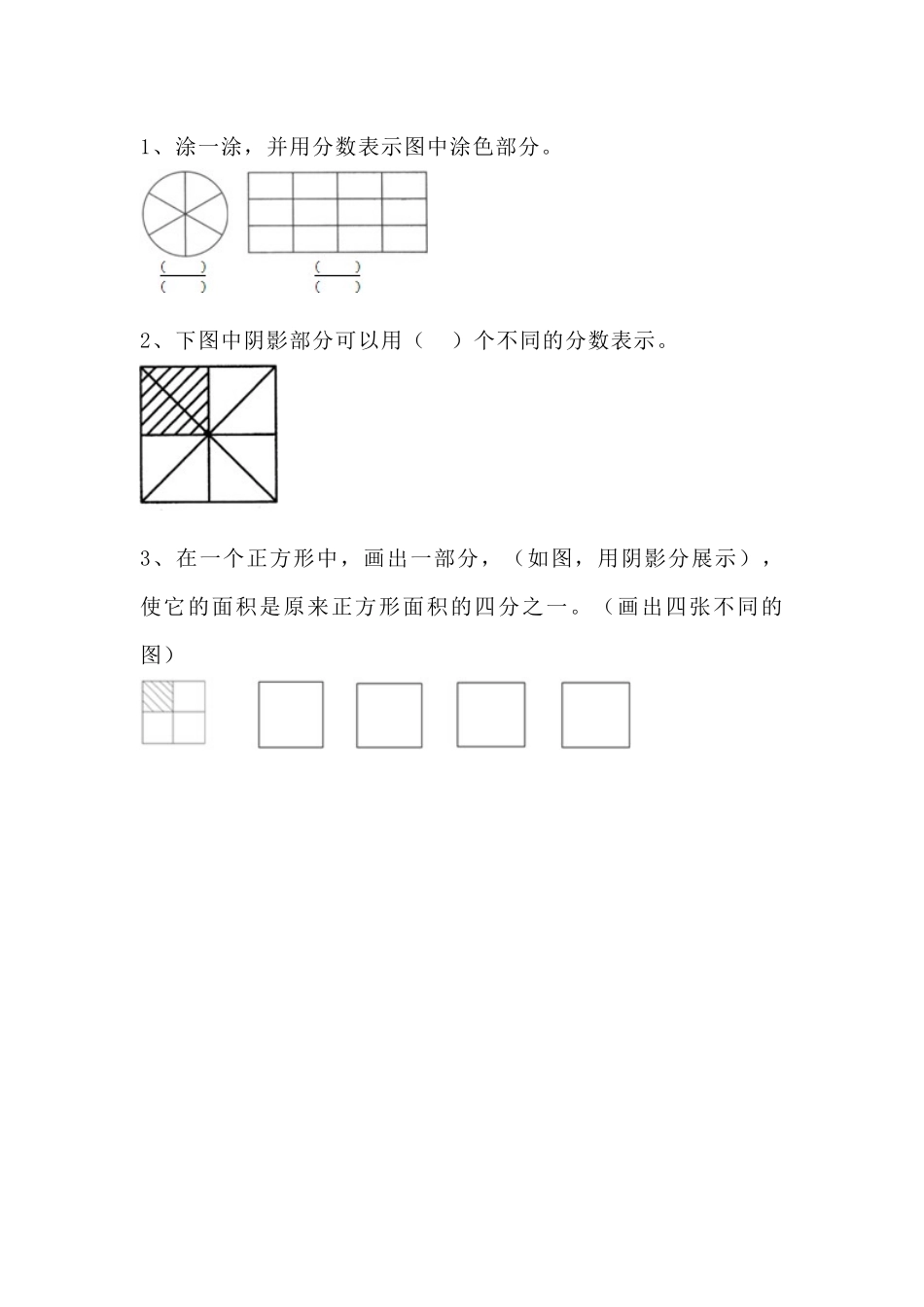 6.2 分一分（一）（2）.docx_第1页
