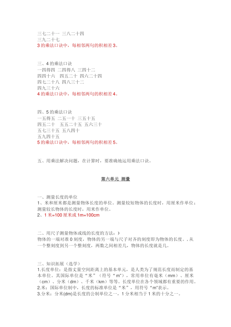 北师大版二年级上册数学知识汇总.docx_第3页