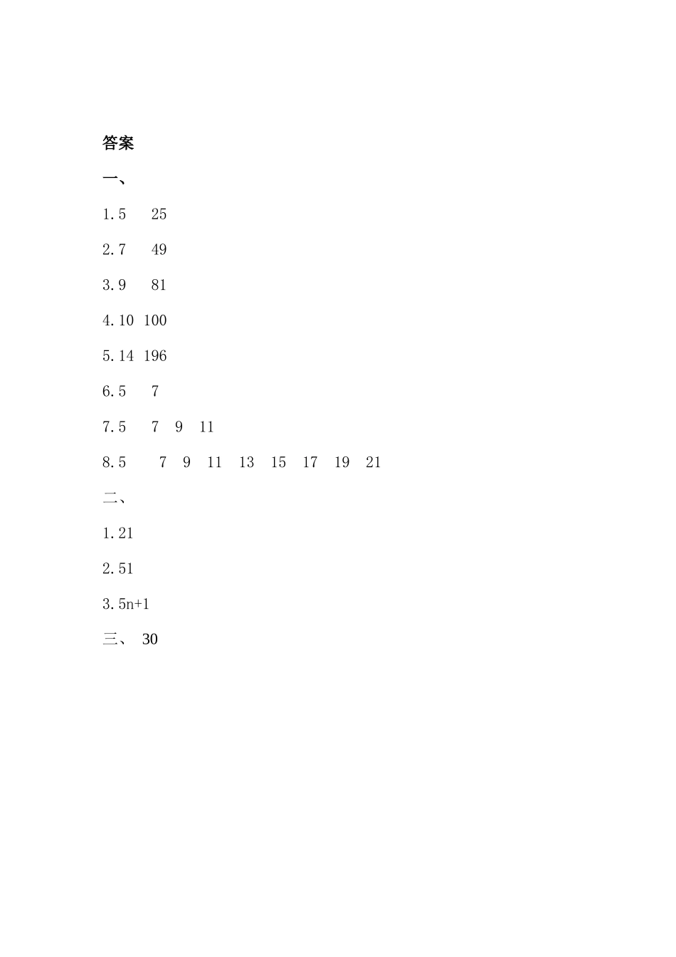 8.1 运用数形结合发现规律.docx_第2页