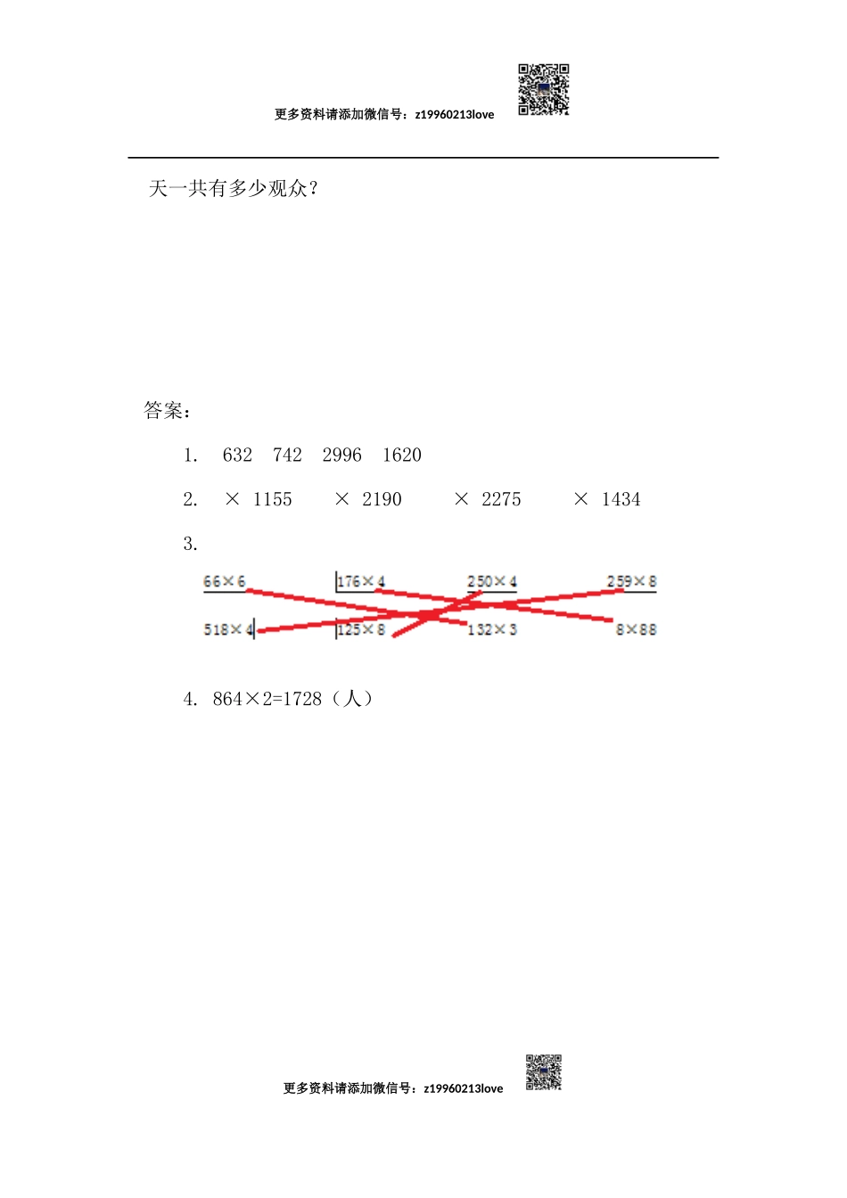 6.3 笔算连续进位的乘法(1).docx_第2页