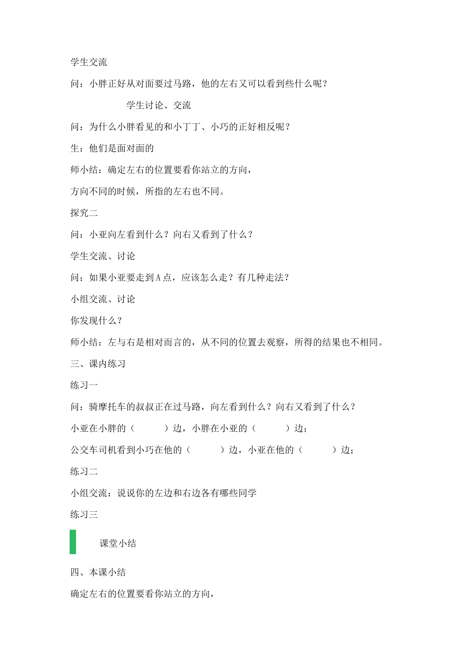 【沪教版五年制】一年级下册第五单元左与右_教学设计_教案.docx_第2页