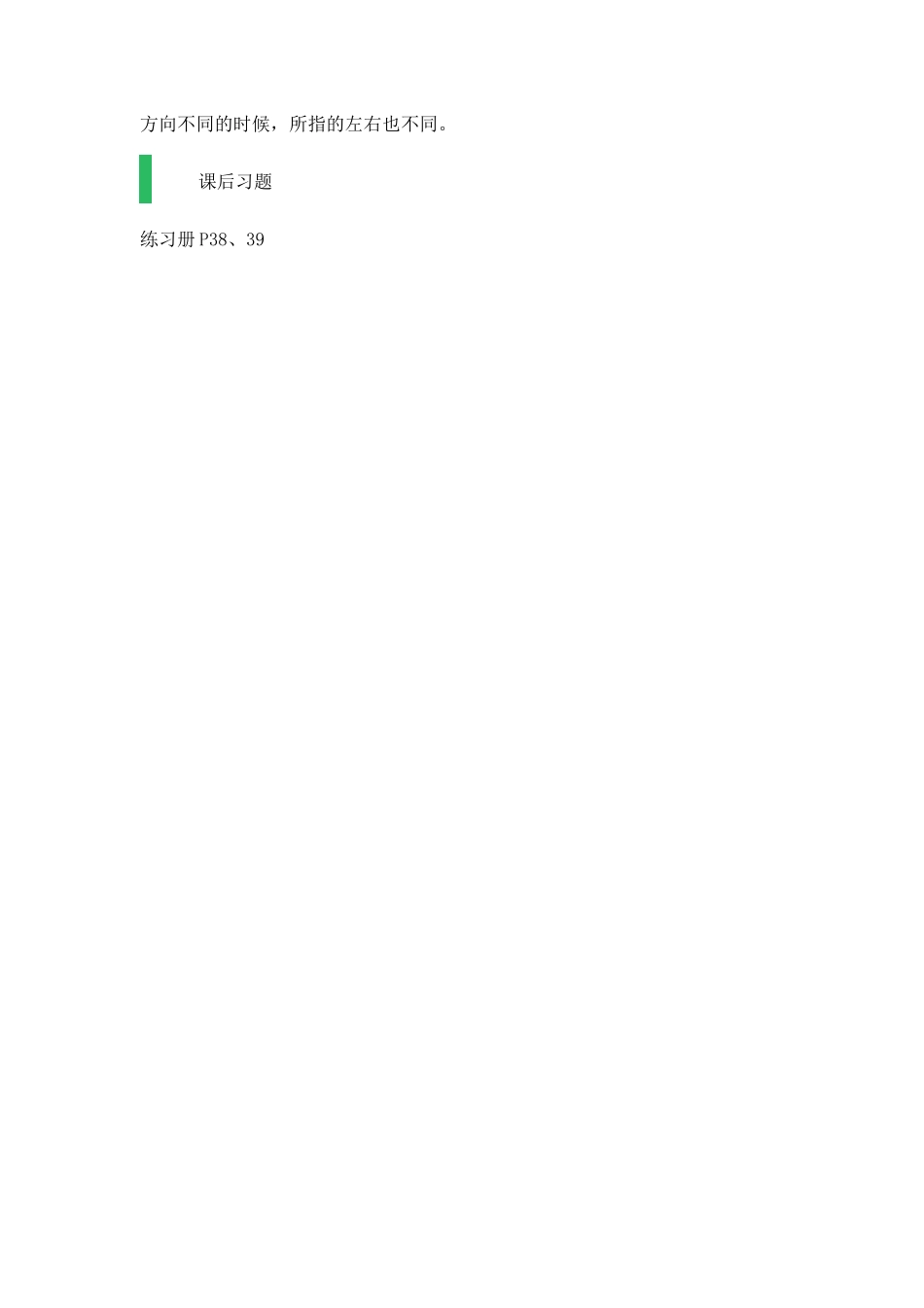 【沪教版五年制】一年级下册第五单元左与右_教学设计_教案.docx_第3页