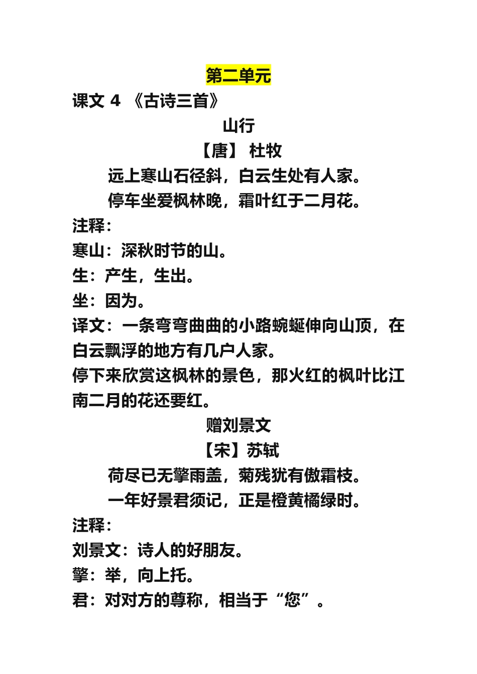 部编版三年级（上册）语文古诗词译文日积月累.docx_第2页