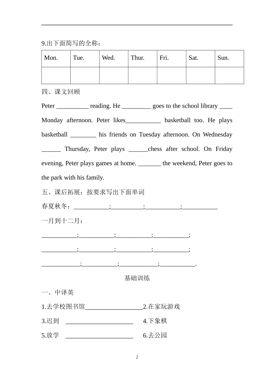 【沪教牛津版（三起）】四年级下册英语教案 module 3 unit 8 Days-of-the-week.docx_第2页
