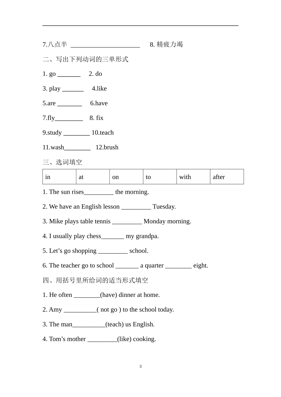 【沪教牛津版（三起）】四年级下册英语教案 module 3 unit 8 Days-of-the-week.docx_第3页