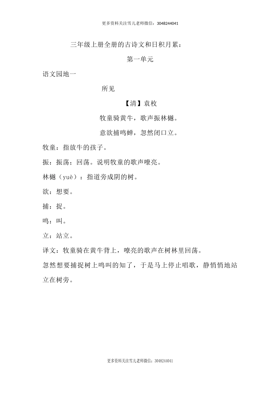 部编版三年级（上册）语文期末古诗词（译文）日积月累.docx_第1页