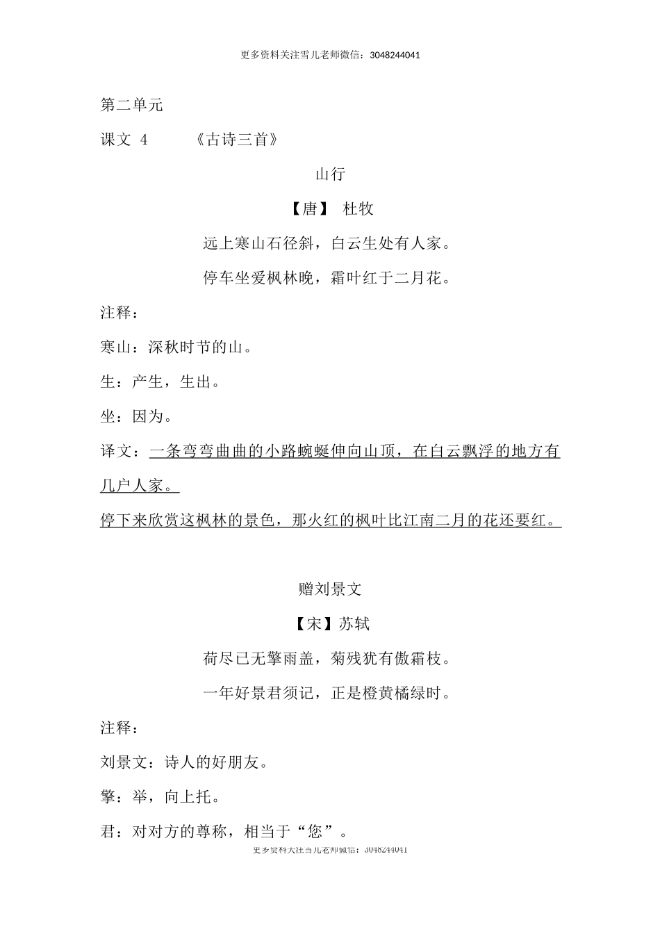 部编版三年级（上册）语文期末古诗词（译文）日积月累.docx_第2页