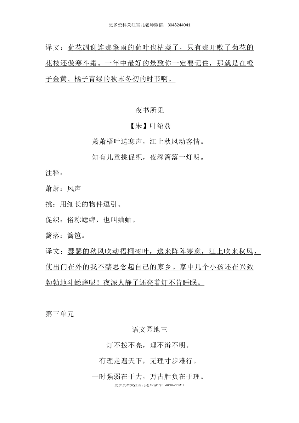 部编版三年级（上册）语文期末古诗词（译文）日积月累.docx_第3页