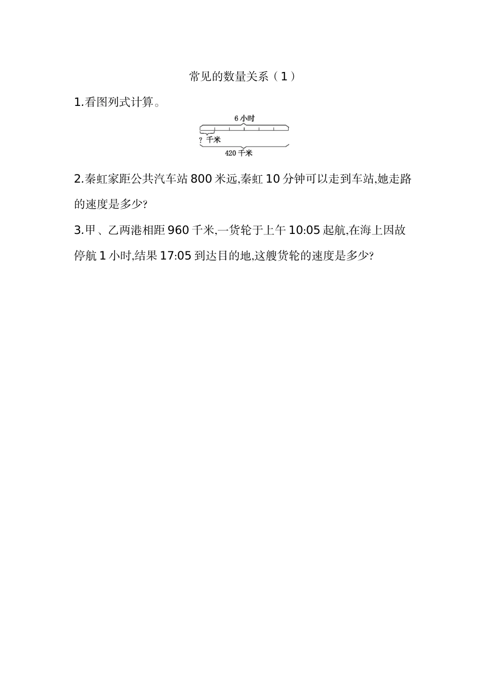 6.8 常见的数量关系（1）.docx_第1页