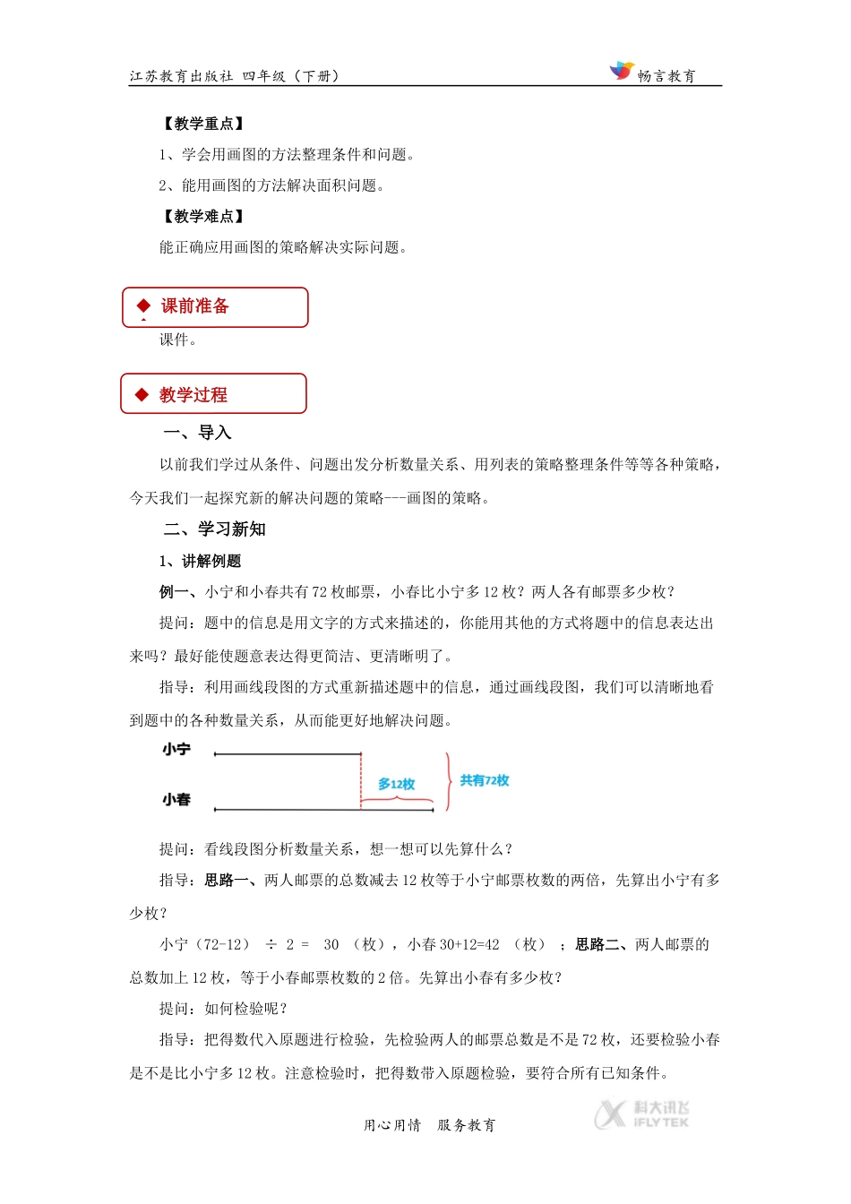 【教学设计】《解决问题的策略》（苏教）.docx_第2页