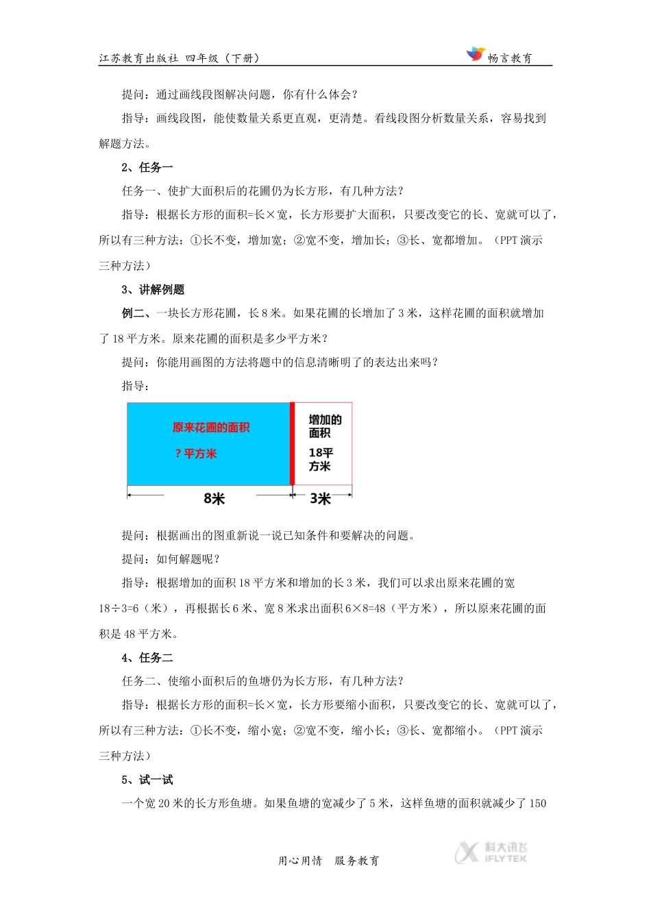【教学设计】《解决问题的策略》（苏教）.docx_第3页