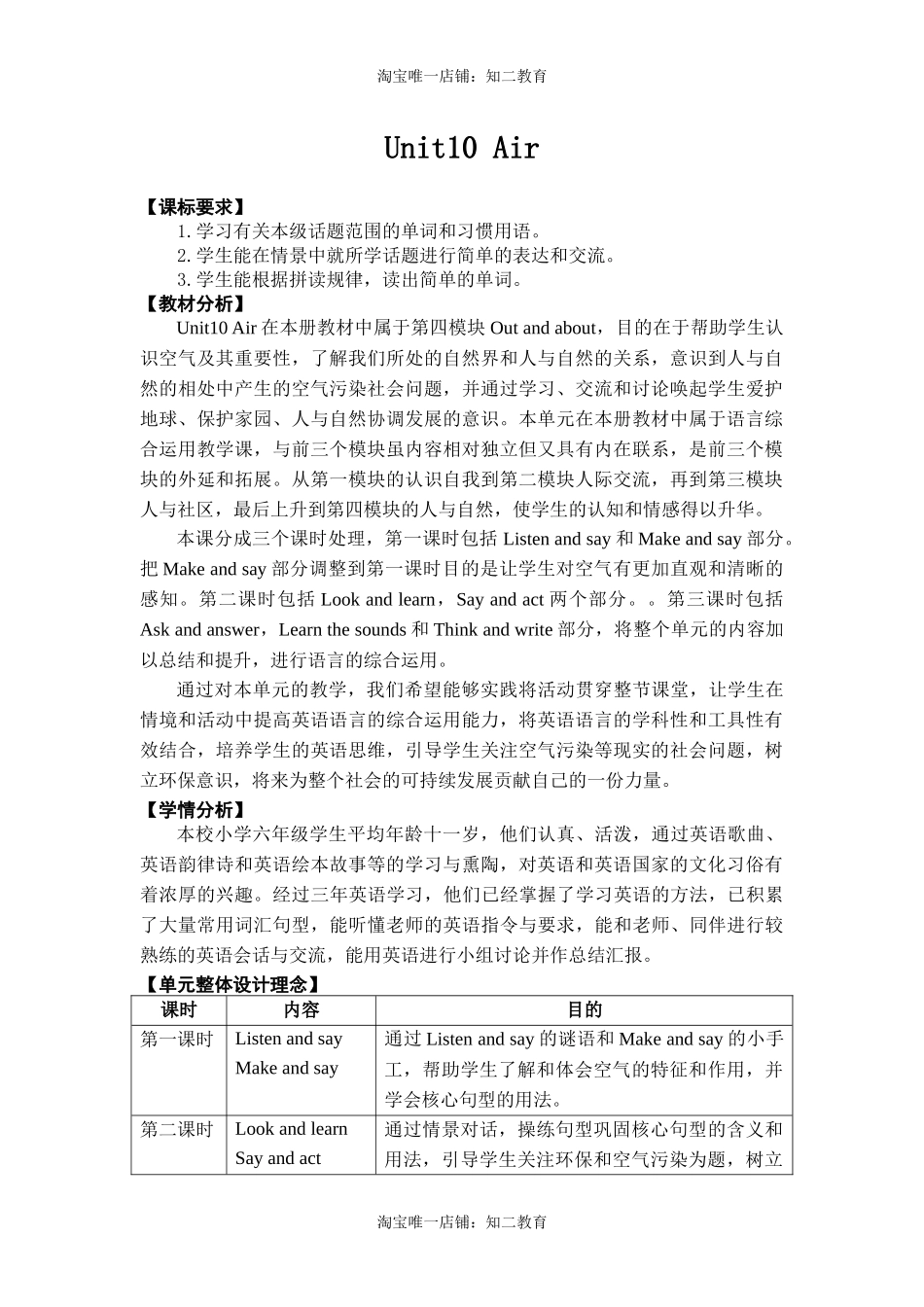 Module 4 The natural world Unit 10 Air 教案（表格式）.docx_第1页