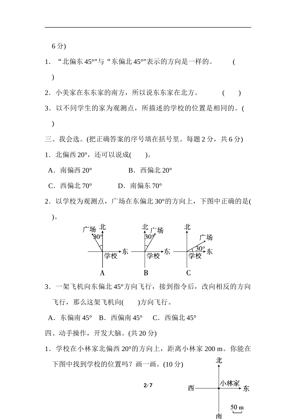 北师大五年级下册数学-周测培优卷10确定位置的能力检测卷.docx_第2页