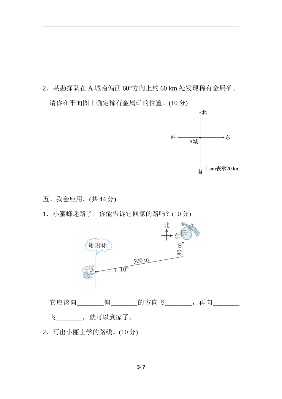 北师大五年级下册数学-周测培优卷10确定位置的能力检测卷.docx_第3页