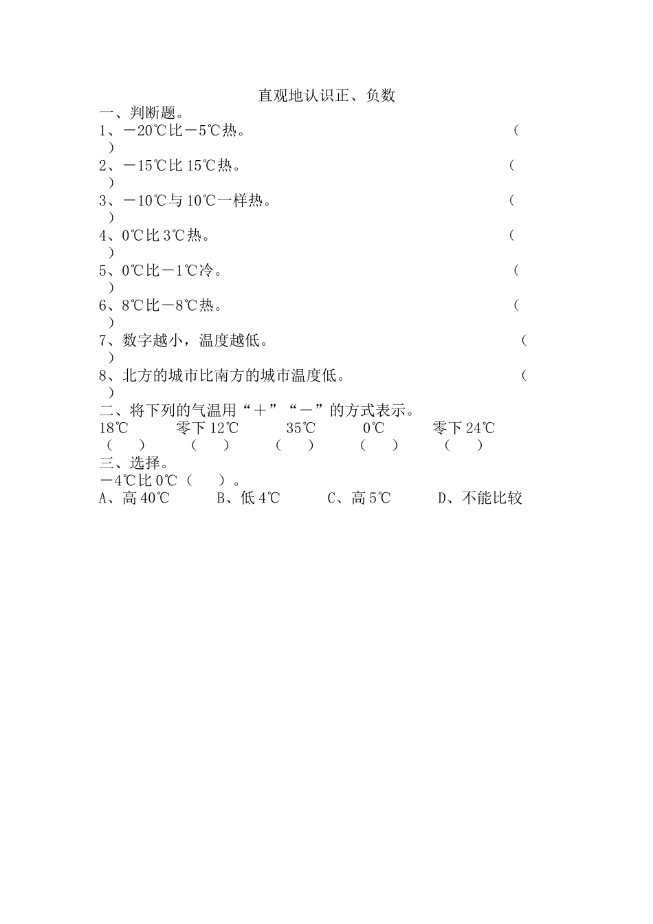 7.1 直观地认识正、负数.docx_第1页