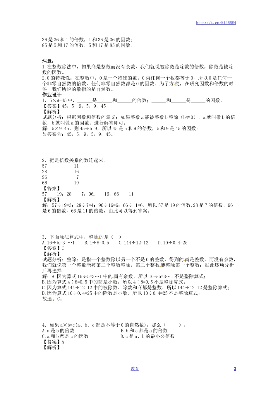 【精品】五年级下册数学同步讲练测-第二单元第1课 因数与倍数的意义-人教新课标版（喜子的商铺）.docx_第3页