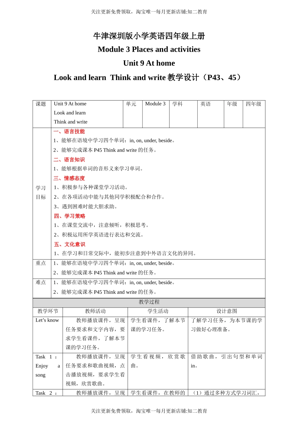 Unit 9 At home Look and learn Think and write 教案.docx_第1页