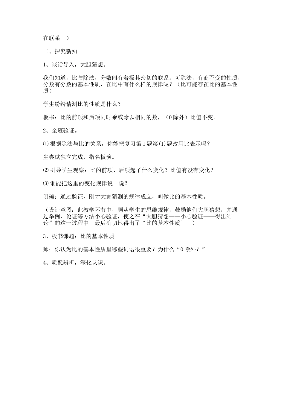 比的基本性质_教学设计_教案.docx_第2页