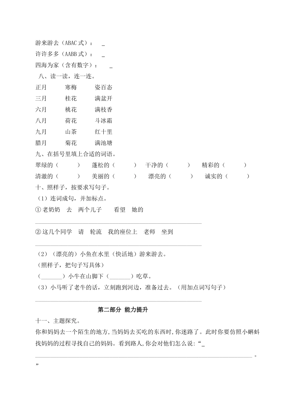 【精品优选】二年级上册语文试题-第一次月考测试（一）-人教部编版（含答案）.docx_第2页