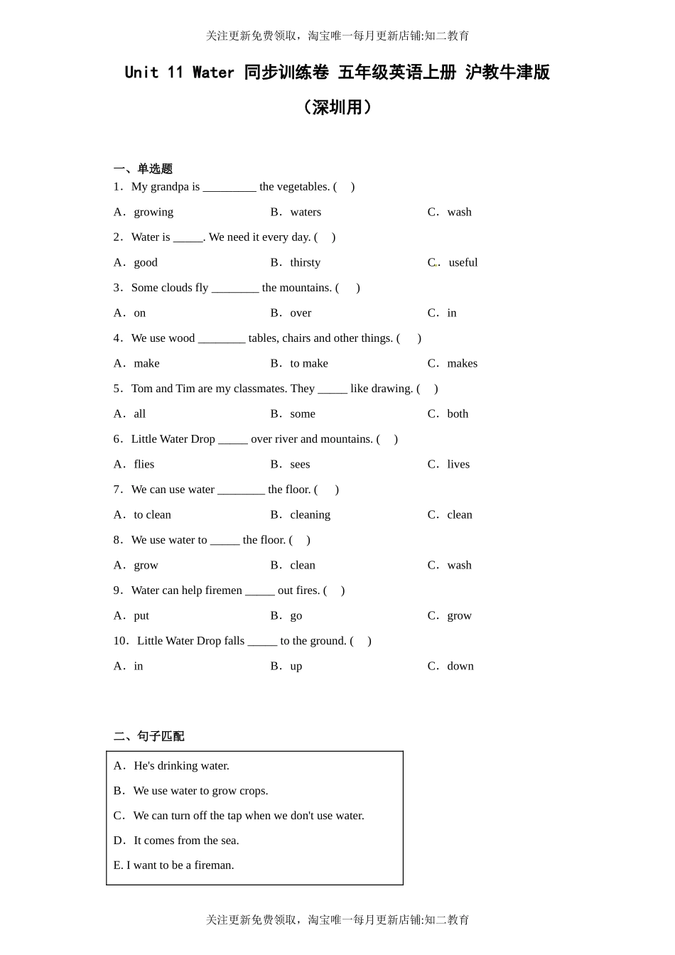 Unit 11 Water 同步训练卷 五年级英语上册 沪教牛津版.docx_第1页
