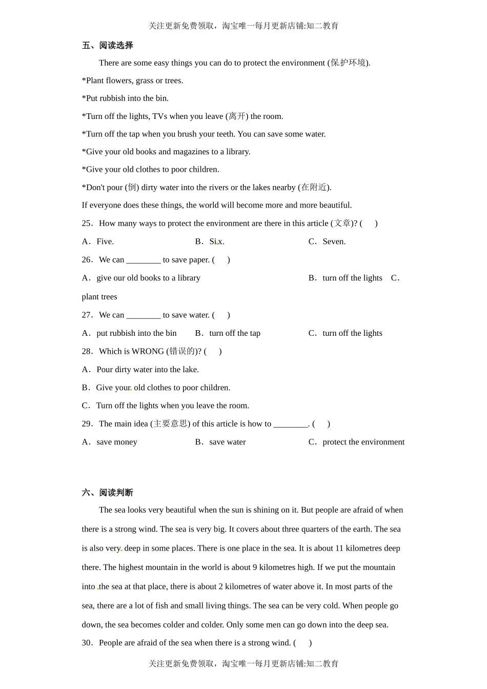 Unit 11 Water 同步训练卷 五年级英语上册 沪教牛津版.docx_第3页
