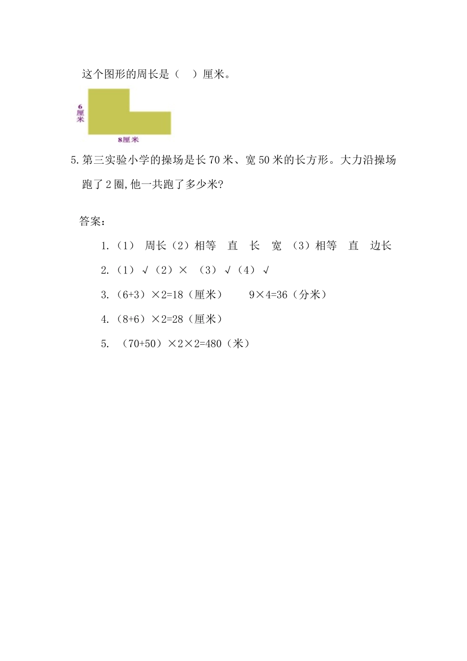 7.3 长方形和正方形的周长.docx_第2页