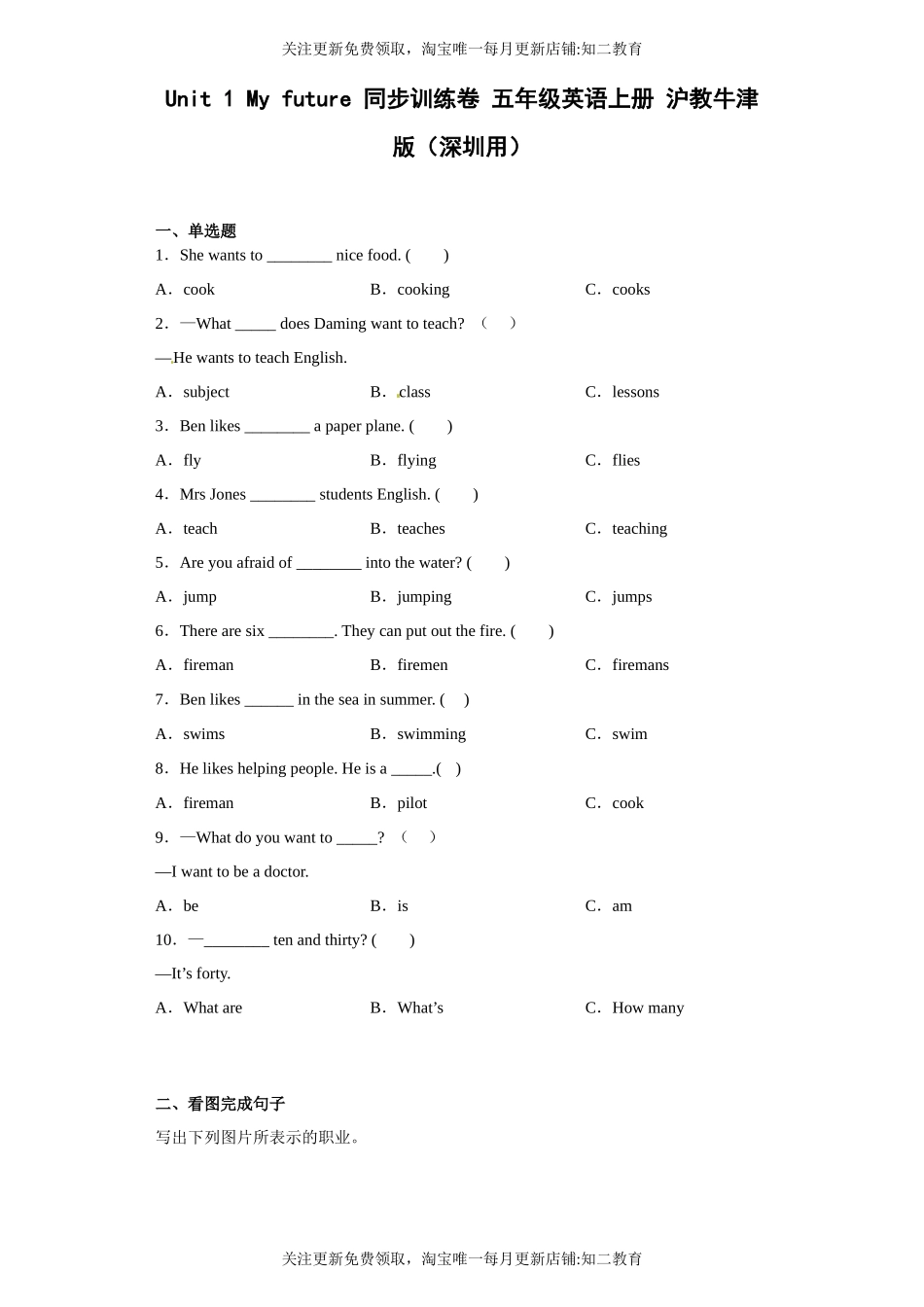 Unit 1 My future 同步训练卷 五年级英语上册 沪教牛津版.docx_第1页