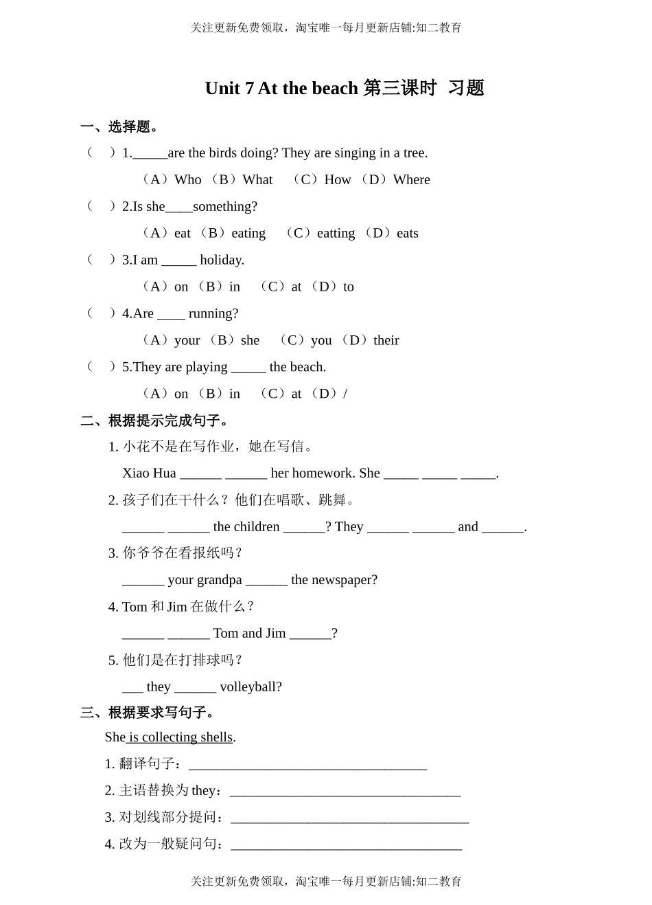 unit 7 at the beach第三课时 习题 .docx_第1页