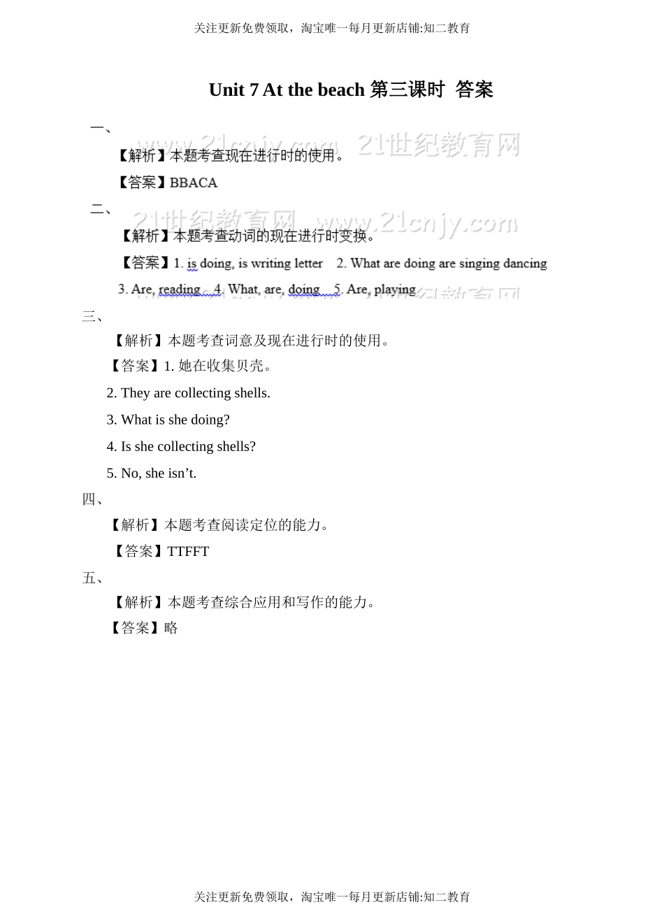 unit 7 at the beach第三课时 习题 .docx_第3页