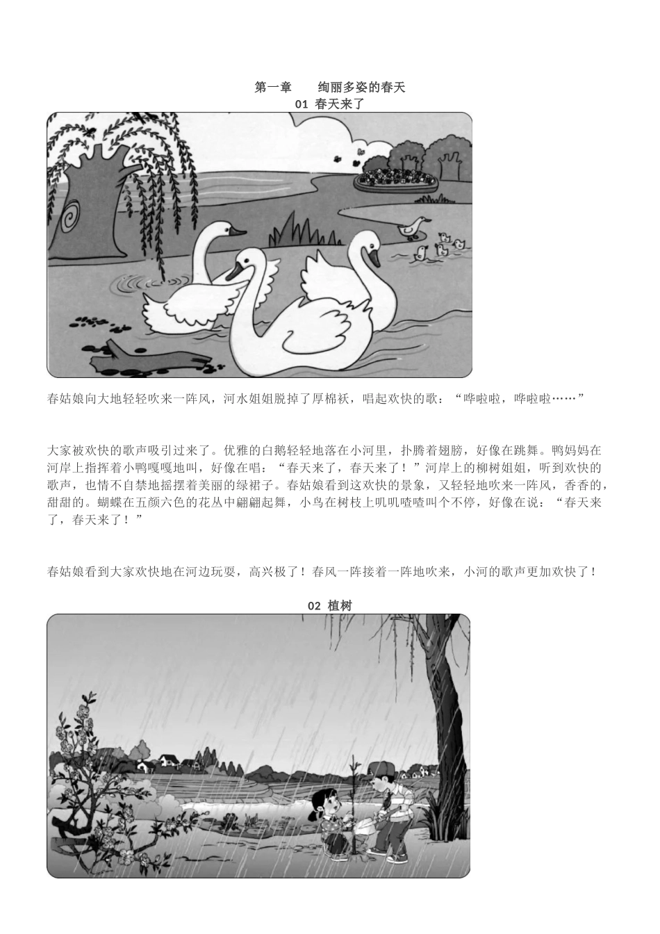部编版二年级语文(下)看图写话指导(附范文全集).docx_第1页