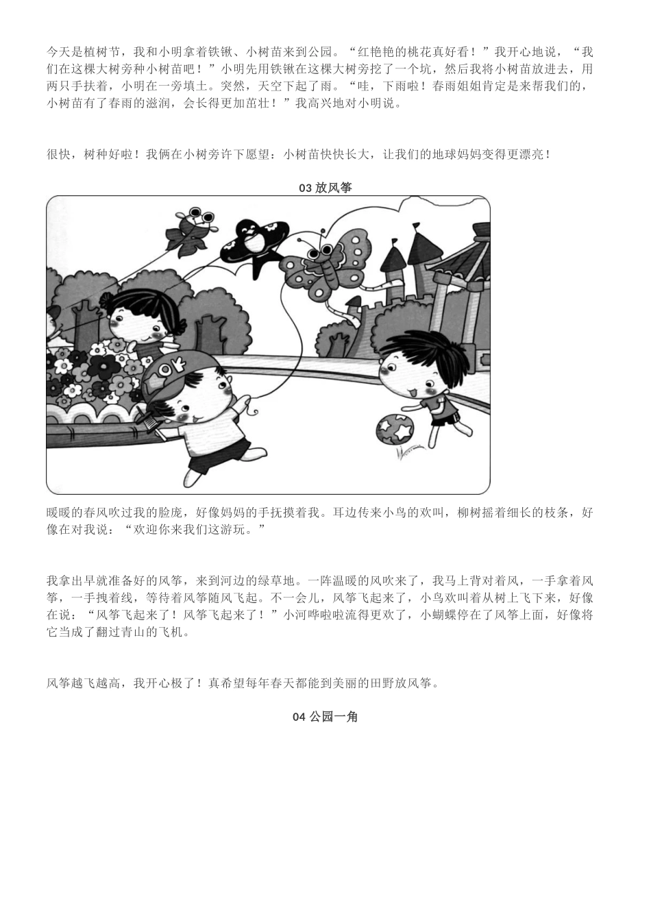 部编版二年级语文(下)看图写话指导(附范文全集).docx_第2页