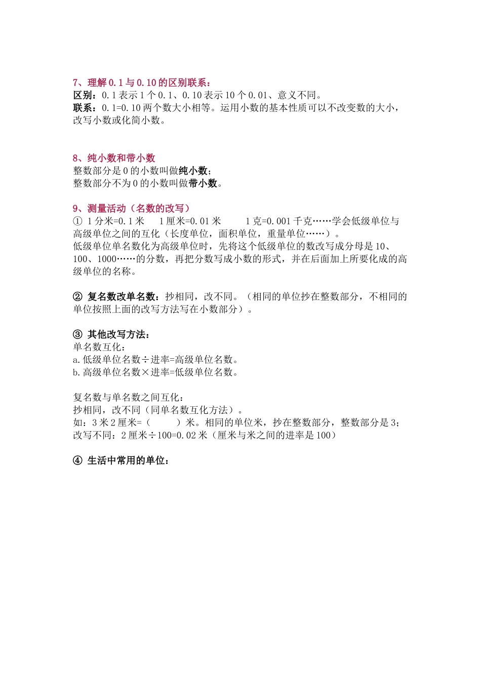 北师大版四年级（下册）数学知识要点归纳.docx_第2页