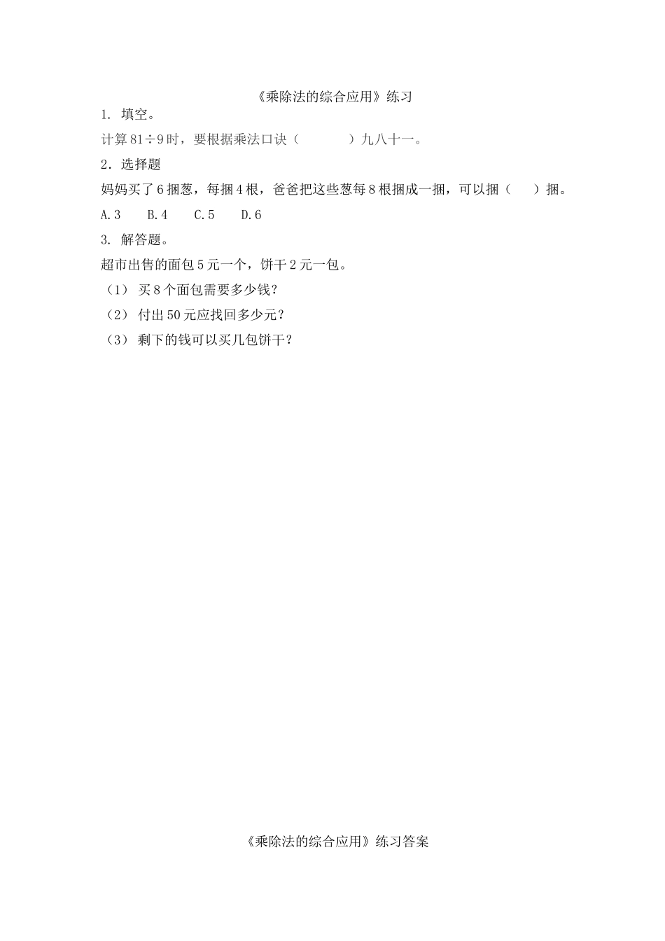 9.3 乘、除法的综合应用.docx_第1页