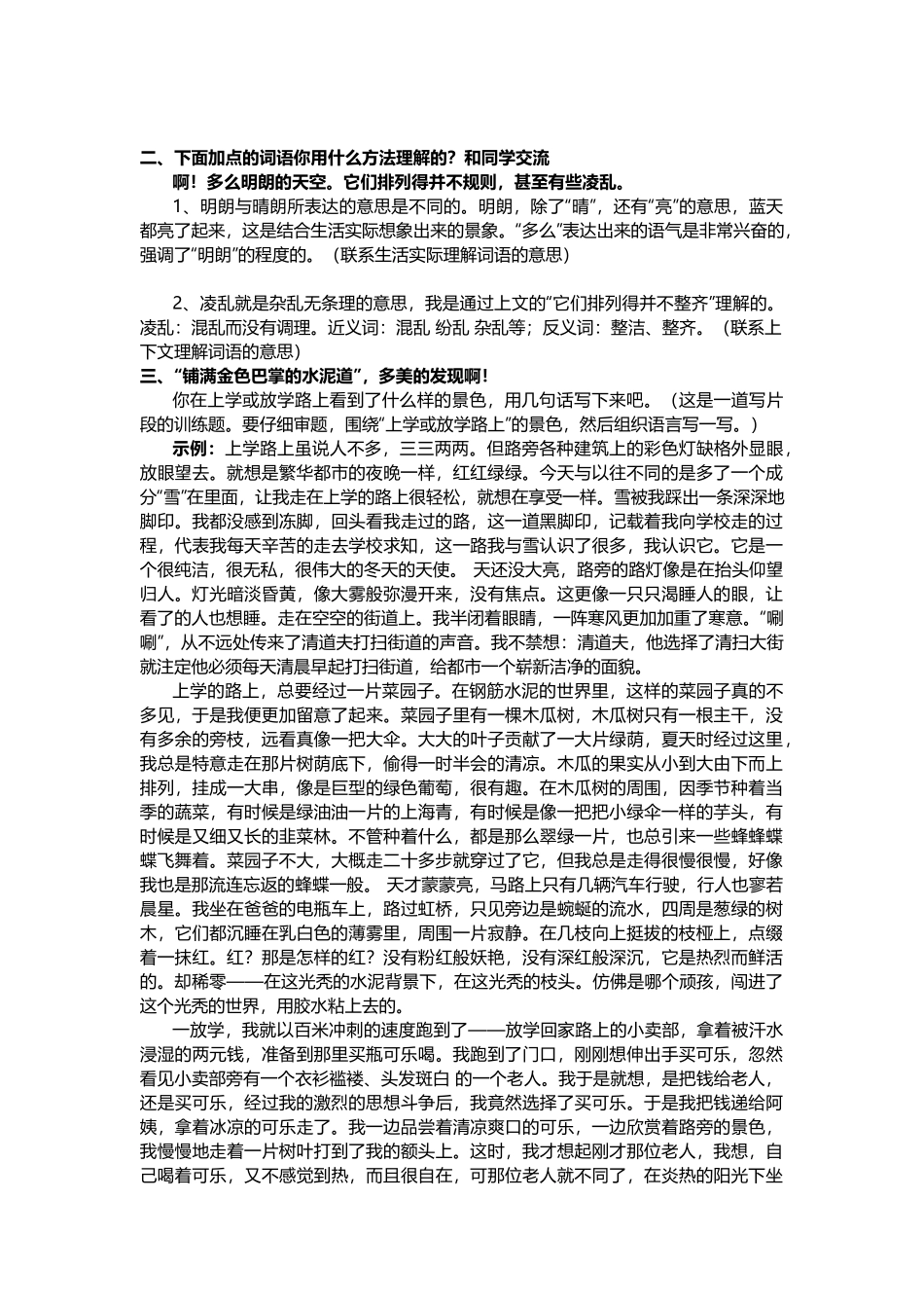部编版三年级（上册）语文第二单元课后习题参考答案.docx_第2页