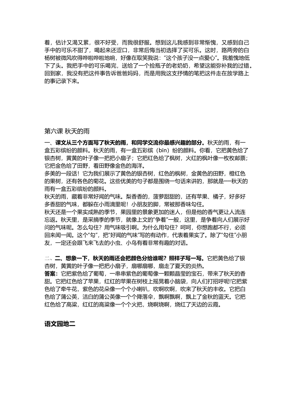 部编版三年级（上册）语文第二单元课后习题参考答案.docx_第3页