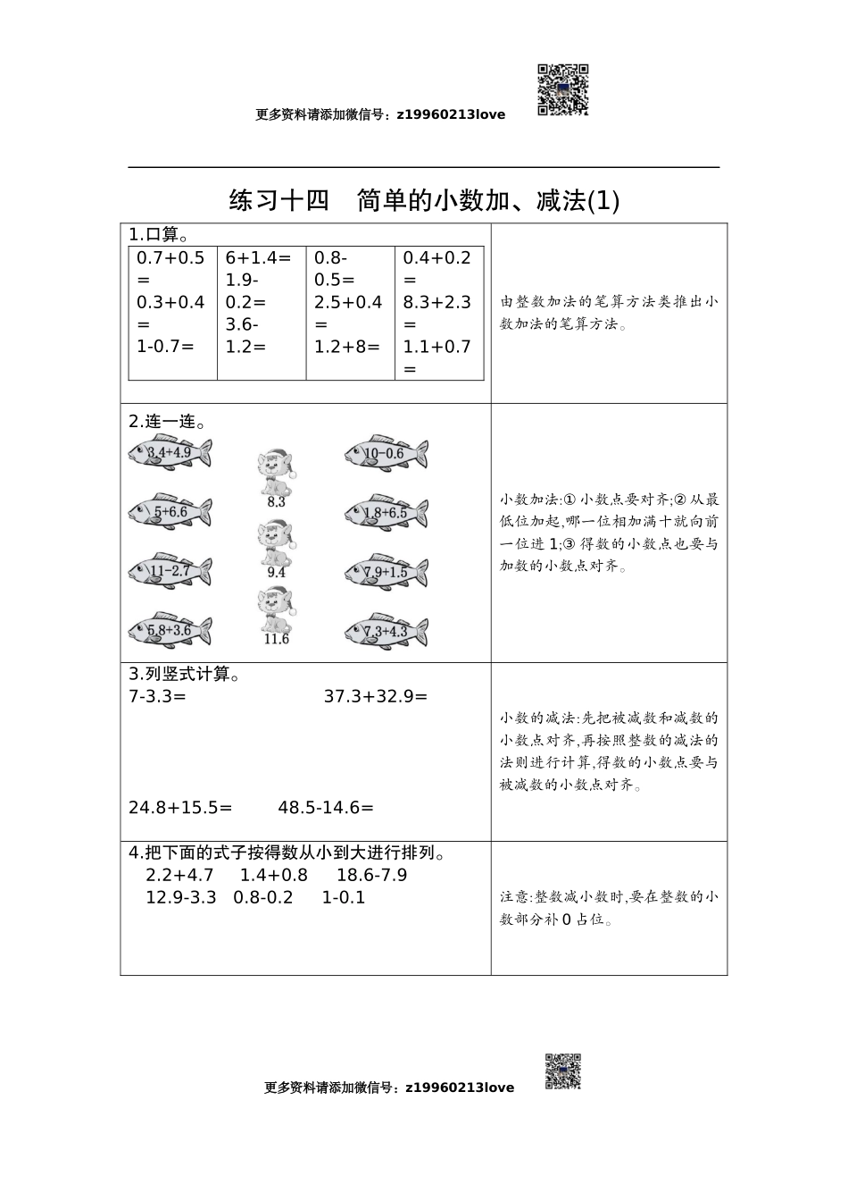 14练习十四简单的小数加、减法（1）.docx_第1页