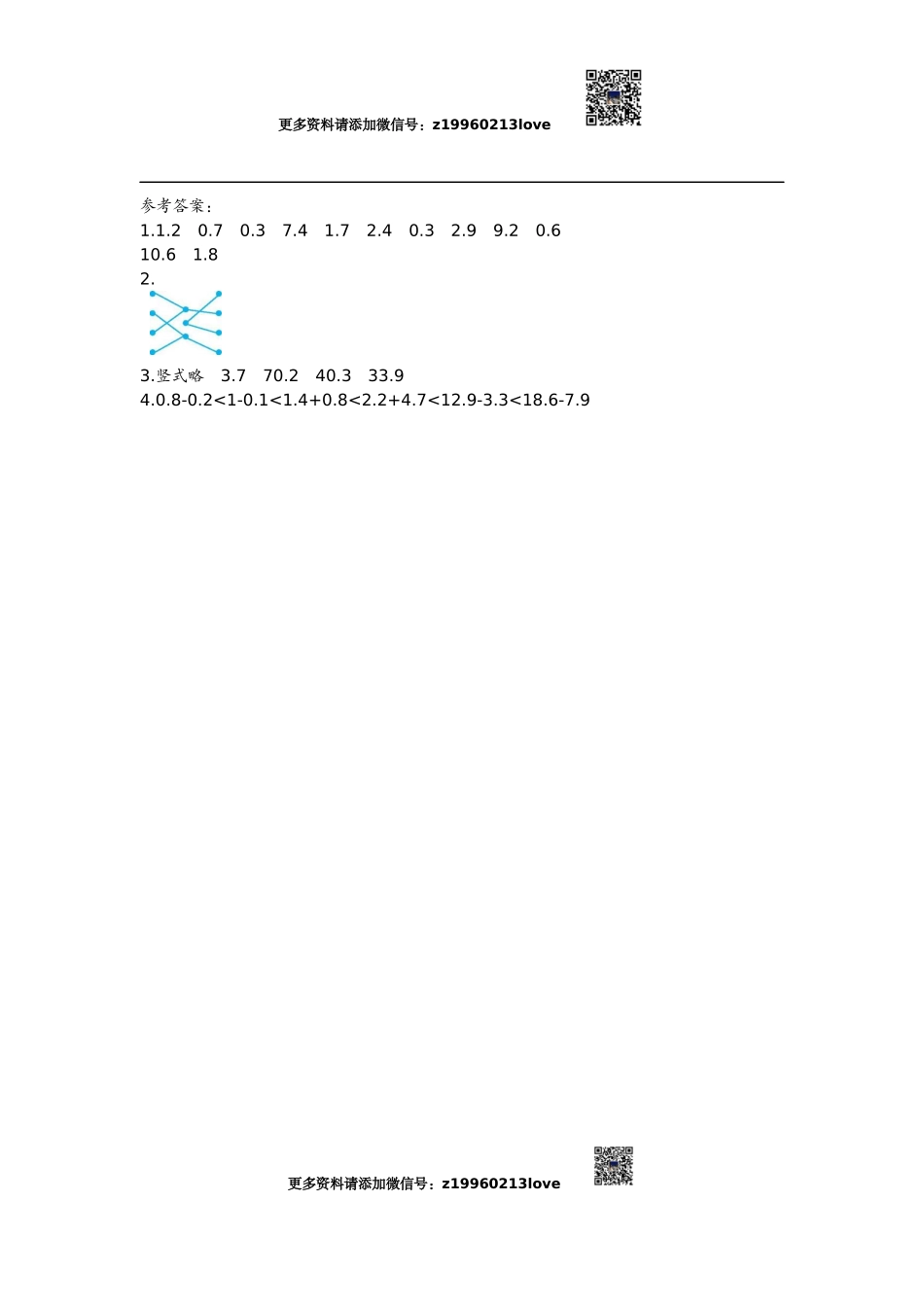 14练习十四简单的小数加、减法（1）.docx_第2页